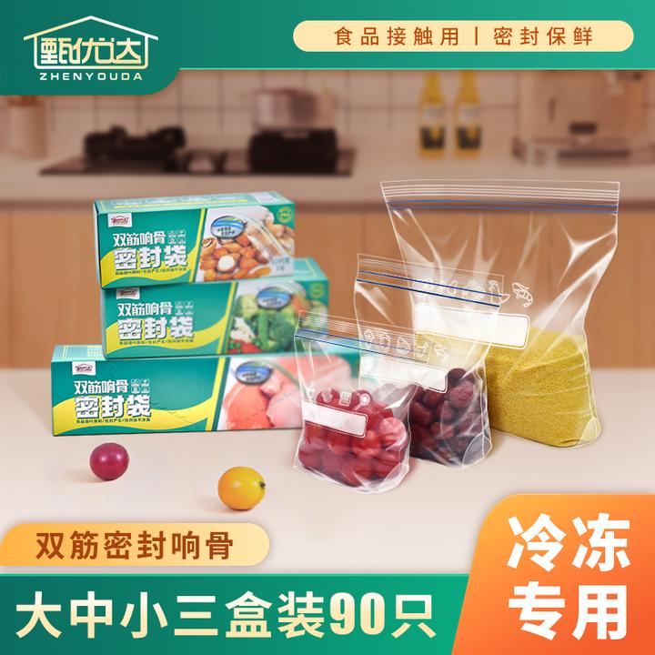 甄优达家用加厚抽取式食品保鲜袋双筋冰箱冷冻密封果蔬收纳袋