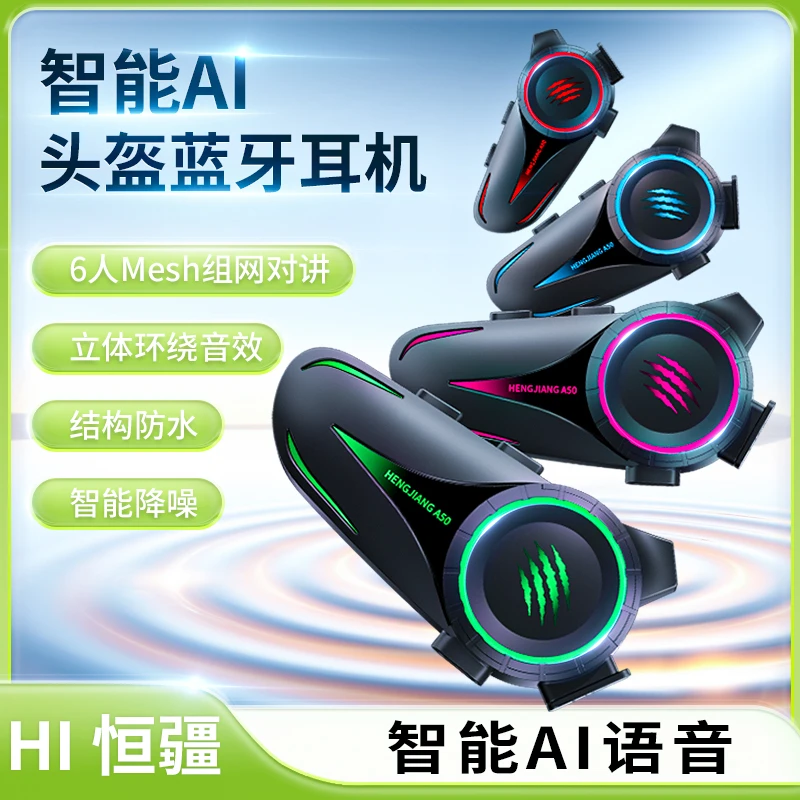 恒疆官方-A50智能语音唤醒头盔蓝牙耳机降噪mesh多人对讲长续航