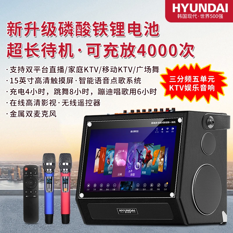 HYUNDAI现代E5S背包便携家庭KTV户外直播/K歌广场舞超长语音音响