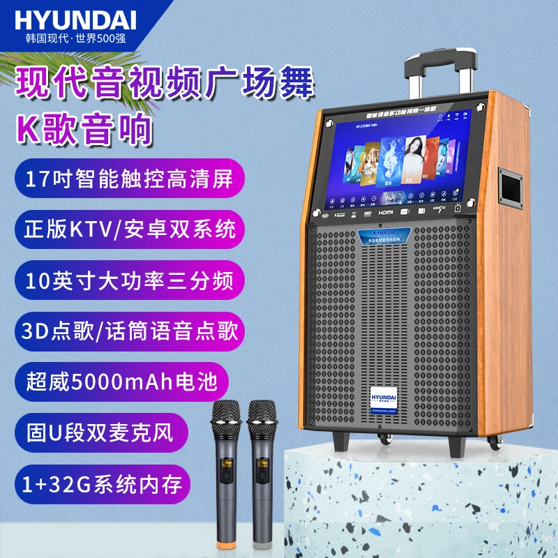 HYUNDAIK100音视频智能广场舞K歌音响 多功能智能语音唱歌蓝牙