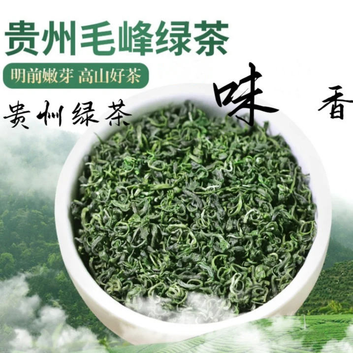 绿茶2025新茶采摘明前特级贵州绿茶湄潭毛峰浓香耐泡高山毛尖茶叶