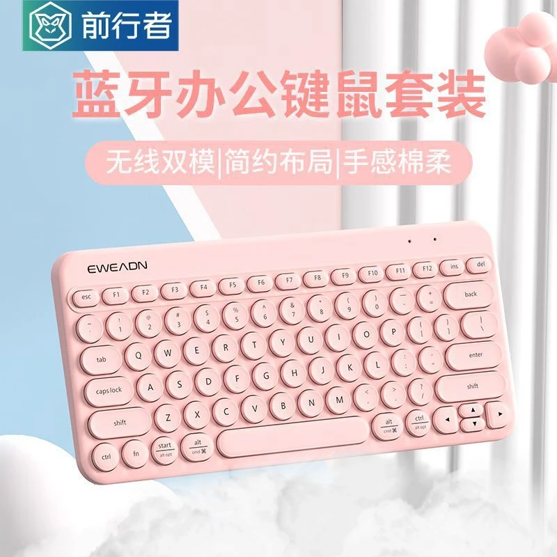 前行者Z2前行者无线蓝牙键盘女生办公静音高颜值便携超薄简约通用