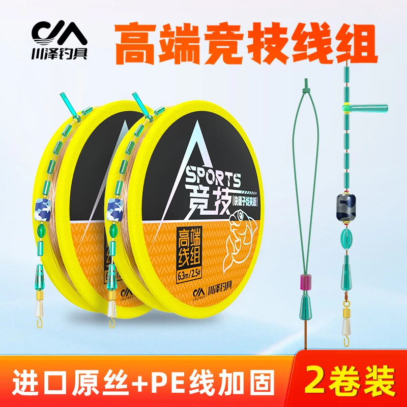 川泽竞技线组黑坑成品主线套装全套正品绑好鱼钓鱼野钓台钓2卷装