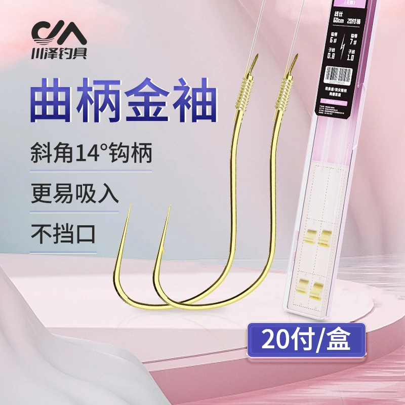 川泽曲柄钩金袖鱼钩有无刺子线双钩成品绑好防缠绕鱼钩袖钩鲫鱼钩