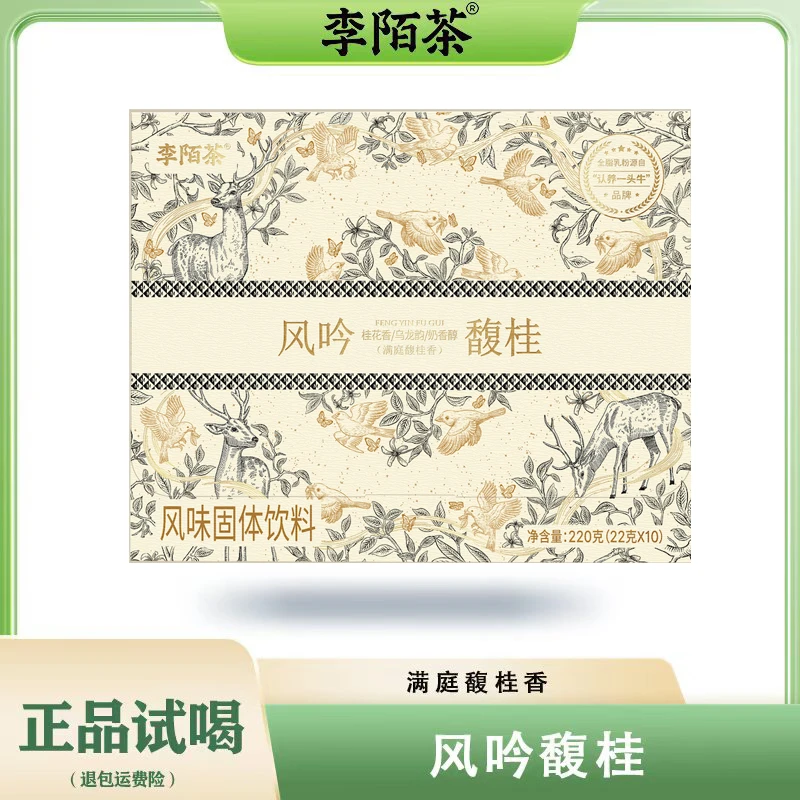 风吟馥桂220g/盒便携盒装即冲即饮奶茶李陌茶组合装 Z-L11
