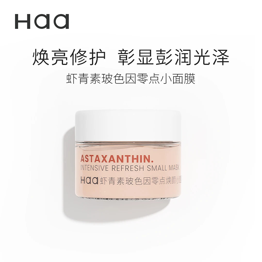 Haa虾青素玻色因零点焕颜小面膜12.5g糖氧双抗保湿紧致抗氧涂抹式