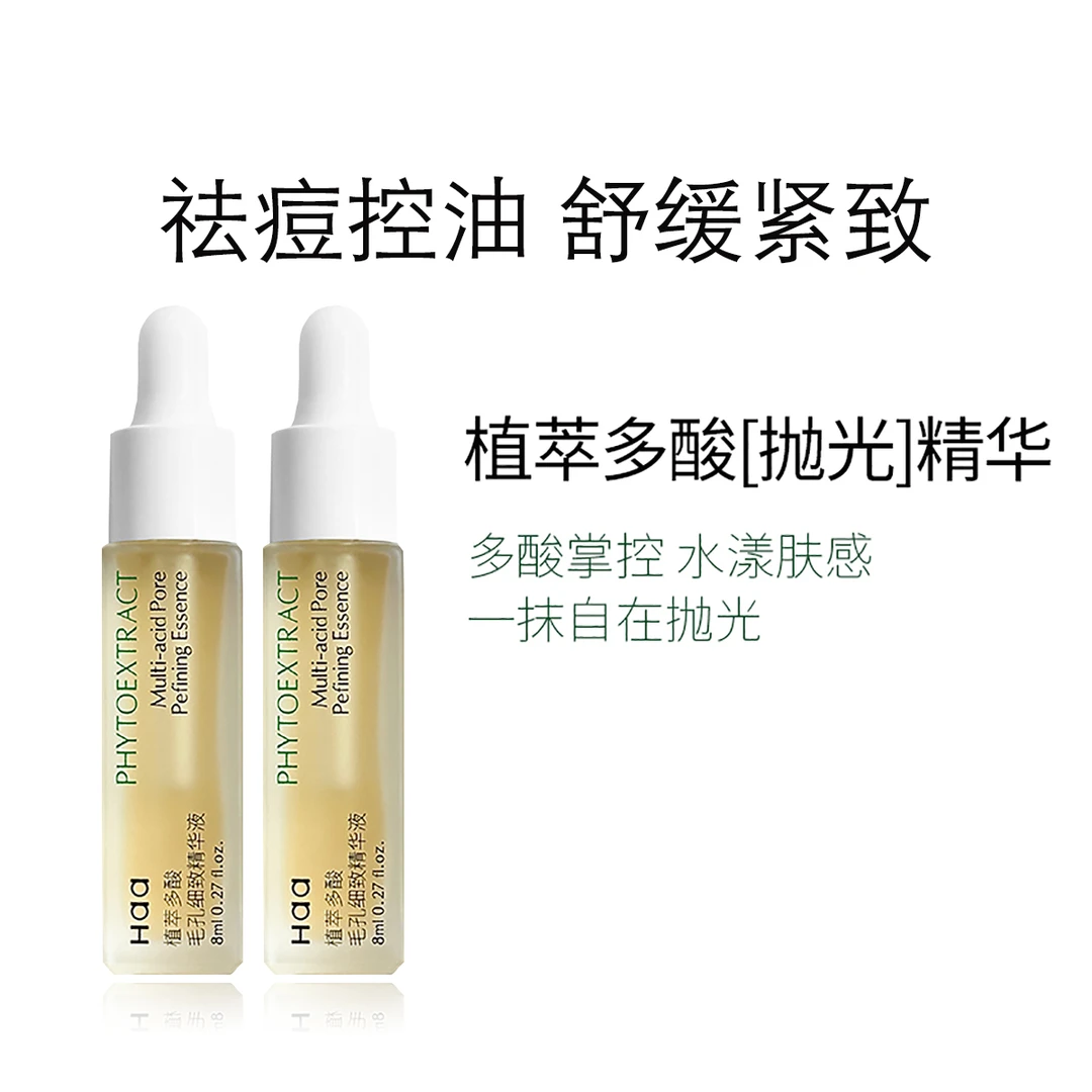 Haa控油祛痘精华液 水杨酸壬二酸去角质改善粉刺闭口痘痘紧致舒缓