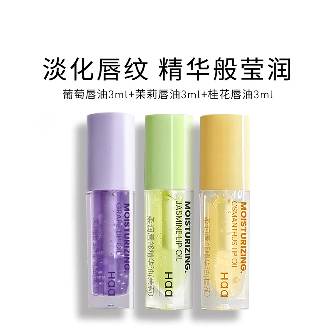 Haa柔润唇部精华油3ml保湿滋润防干裂起皮改善唇纹唇膏清爽不黏腻