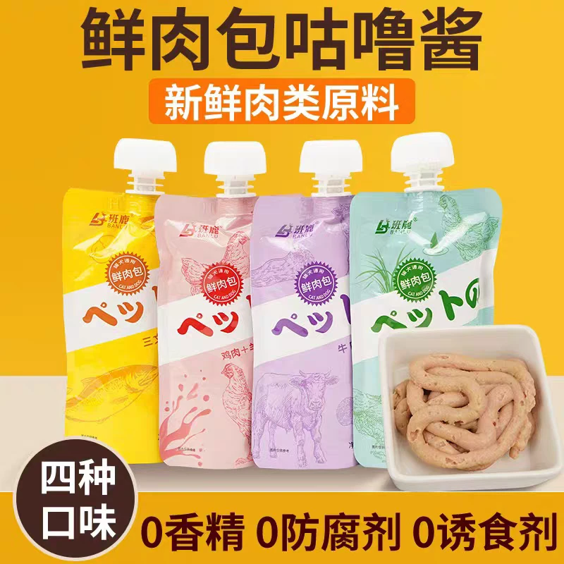【全店满4件包邮】班鹿鲜肉包 宠物零食 鸡肉猫草鱼油