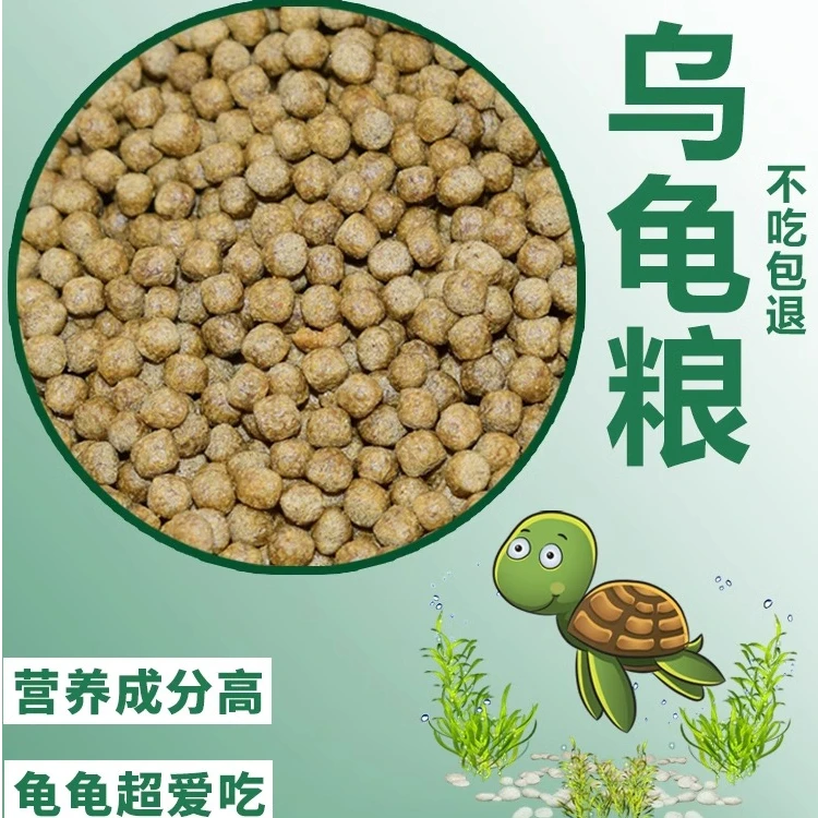 高蛋白乌龟粮颗粒型开口粮