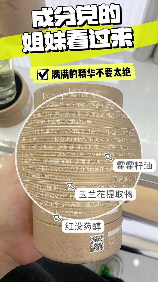 【钰钰专享】艾斯黎抗皱紧致舒颜精油