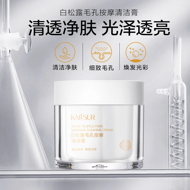 白松露毛孔按摩清洁霜