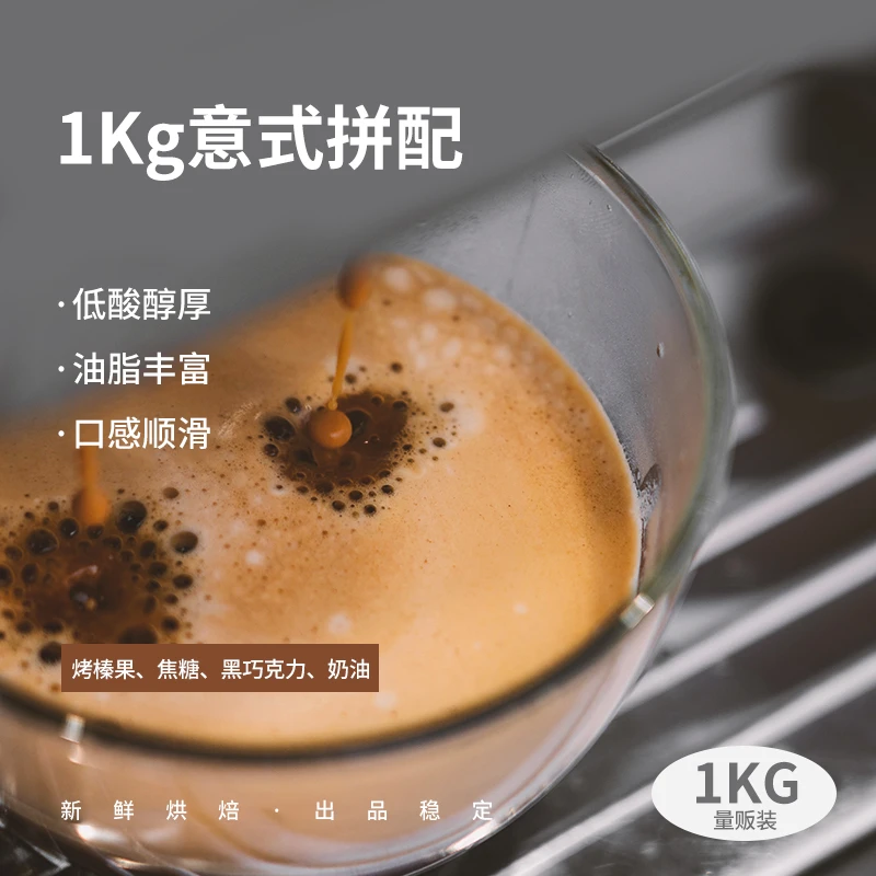 歌睿兹 1kg意式浓缩咖啡豆油脂丰厚意式拼配咖啡意大利豆供咖啡馆