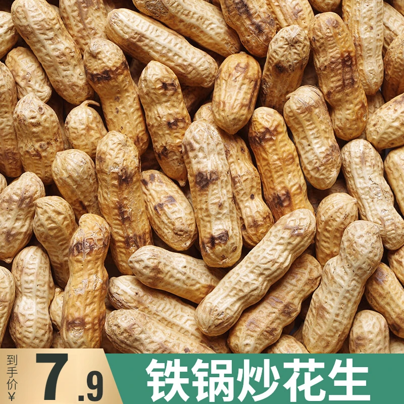 农家铁锅炒花生带壳熟原味柴火瓜子花生炒货大全零食小吃休闲食品