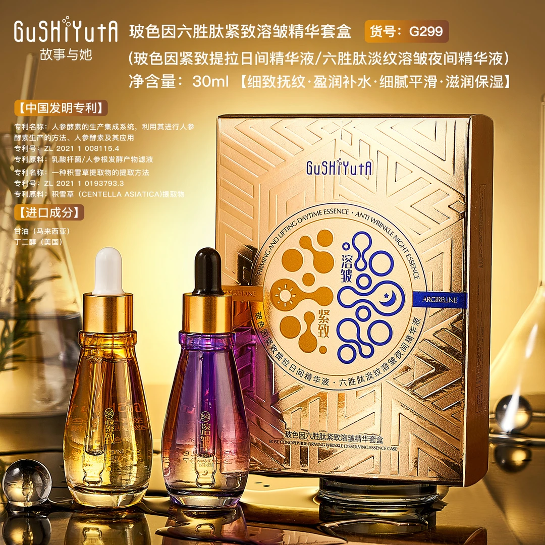 故事与她玻色因六胜肽紧致溶皱精华套盒质地清润丝滑柔润细腻肌肤