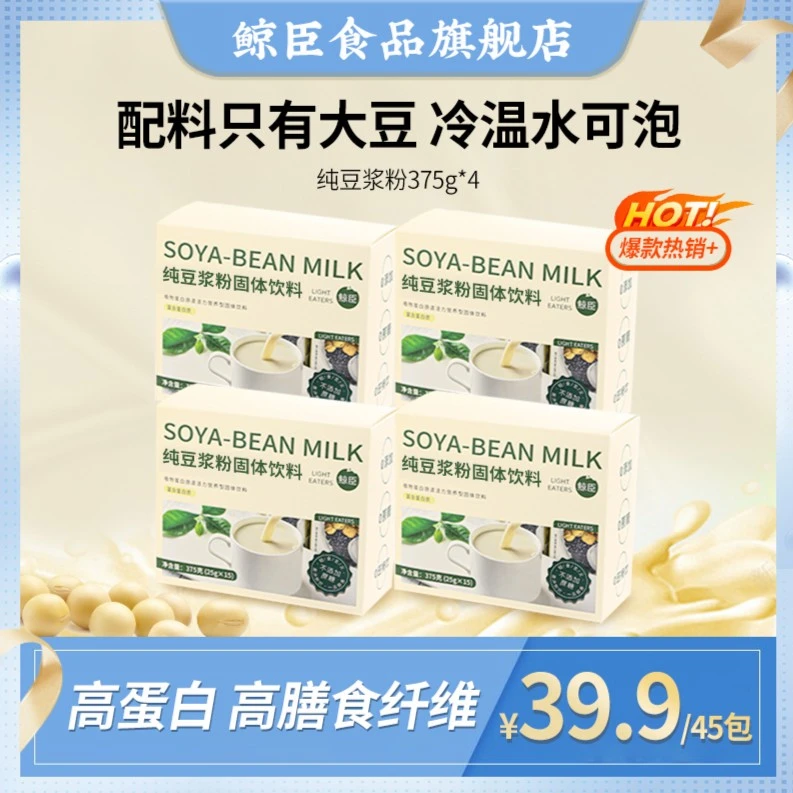 0蔗糖添加豆浆高蛋白细腻纯豆浆粉15包375g早餐营养方便即饮冲泡