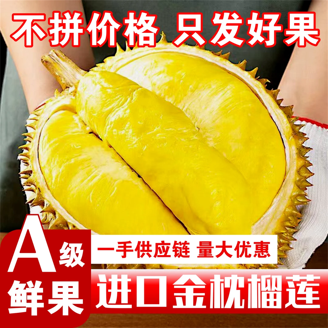 进口金枕榴莲【保四房】【1-2小时到家】包黄包干包甜【标品】