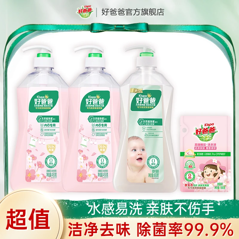 好爸爸樱花内衣露450g*2+手洗亲肤露450g*1+樱花洗衣液100g留香db