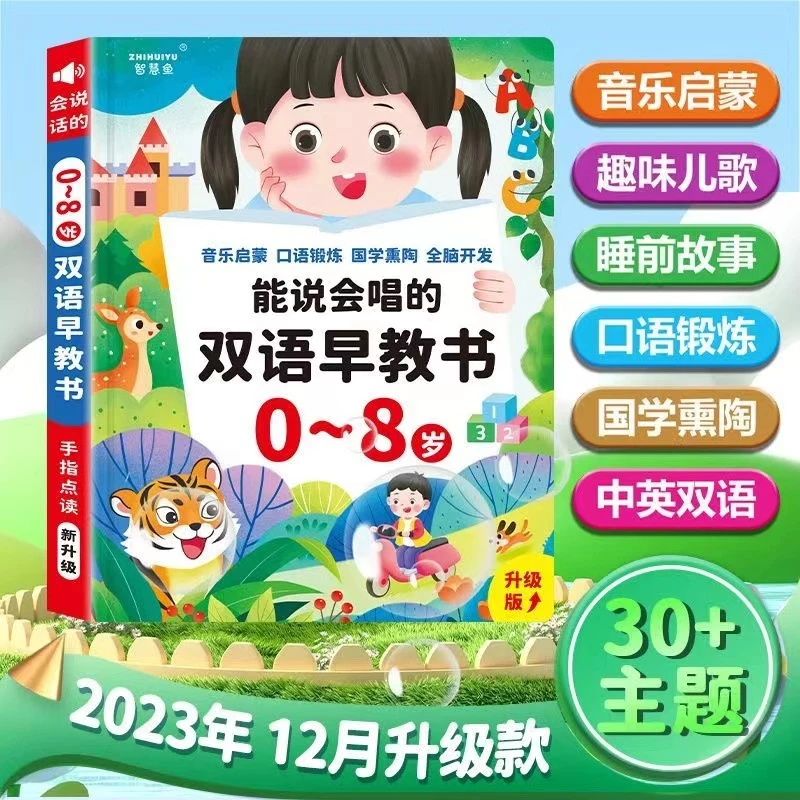 儿歌版会说话的早教有声书0-8岁益智发声点读玩具双语早教学习机
