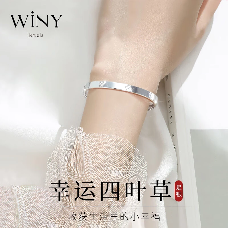 Winy/唯一 足银手镯 四叶草999纯银镯子送女朋友老婆生日礼物