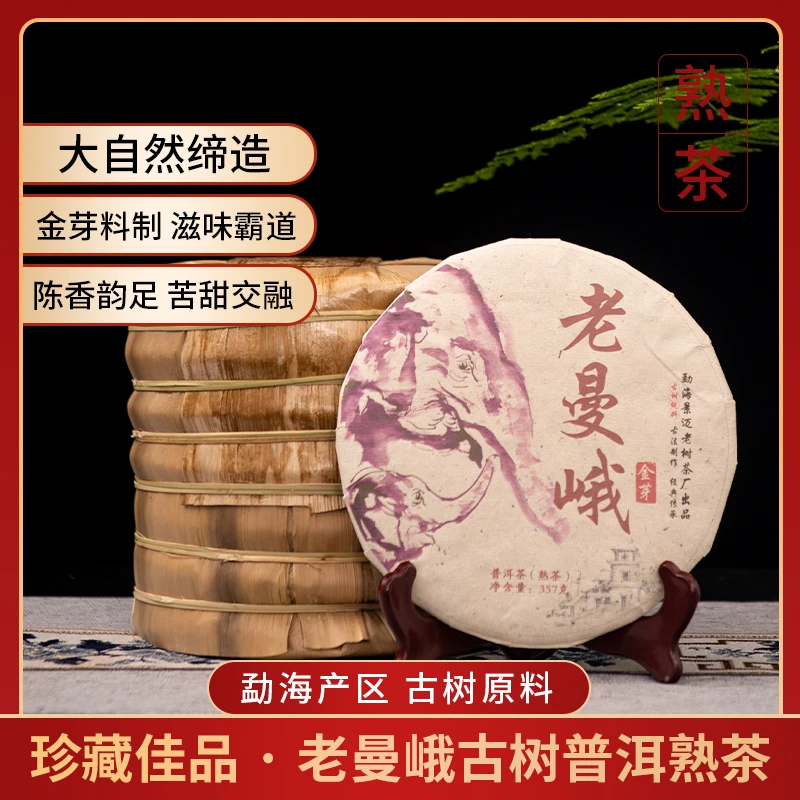 【朴洱山】老曼峨古树纯料发酵普洱熟茶 357克/饼 一提7饼