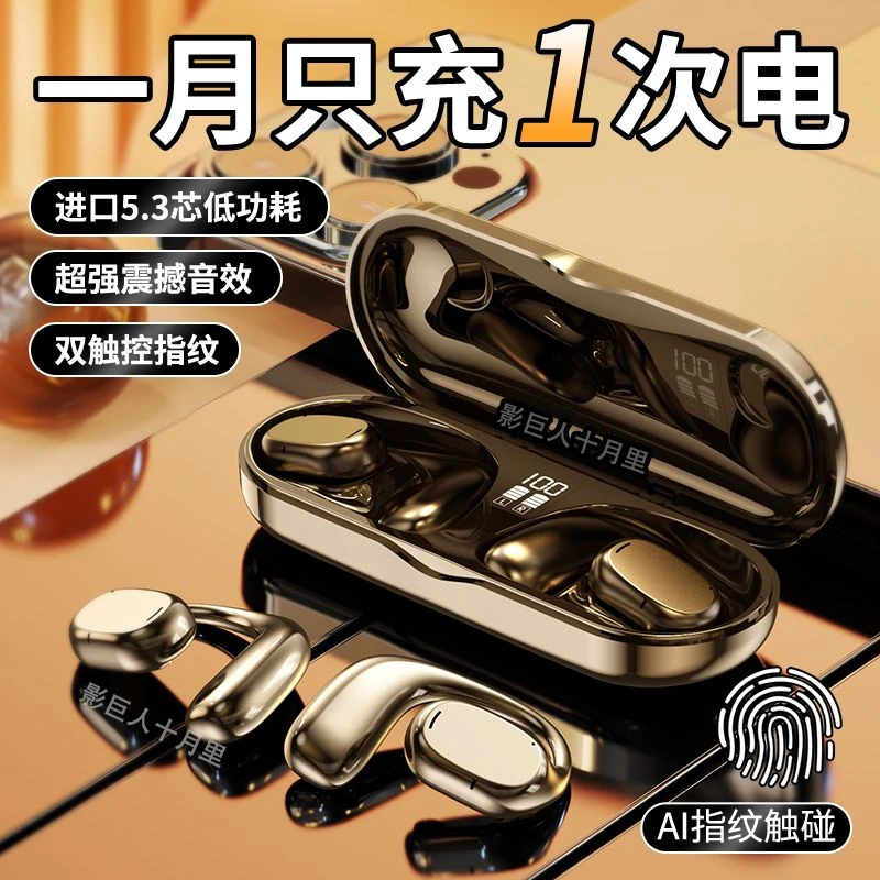 运动挂耳式耳机无线蓝牙开放式骨传导降噪不入耳超长续航手机通用