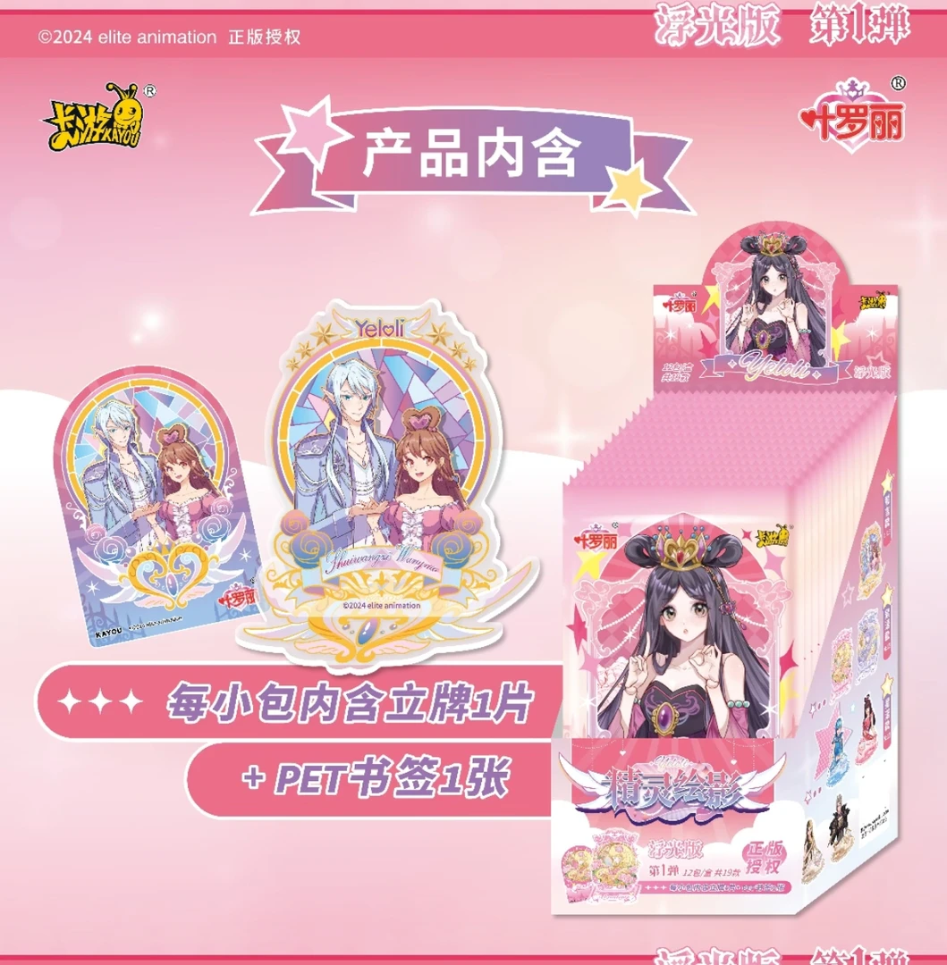 【拆盒】叶罗丽精灵影绘浮光版卡牌盲盒【代拆】