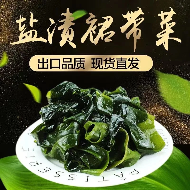 【无虫眼】盐渍裙带菜半干货整箱营养方便盐渍新鲜麻辣烫凉拌少盐汤