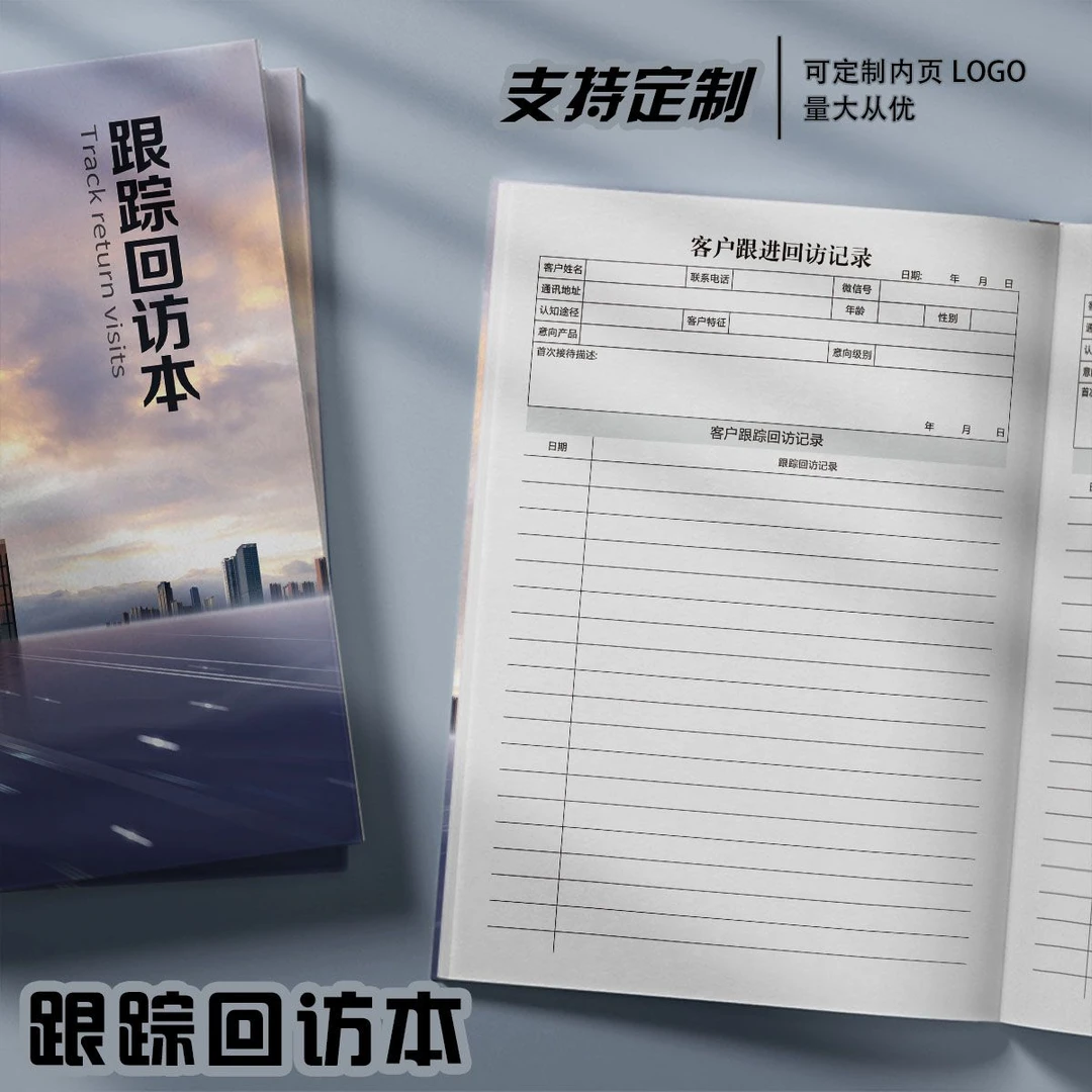 客户跟踪记录本销售回访跟进登记表顾客信息管理手册档案本可定制