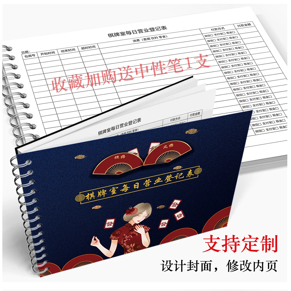 娱乐行业客户预订记录本棋牌房订房登记本棋牌室营业每日登记本