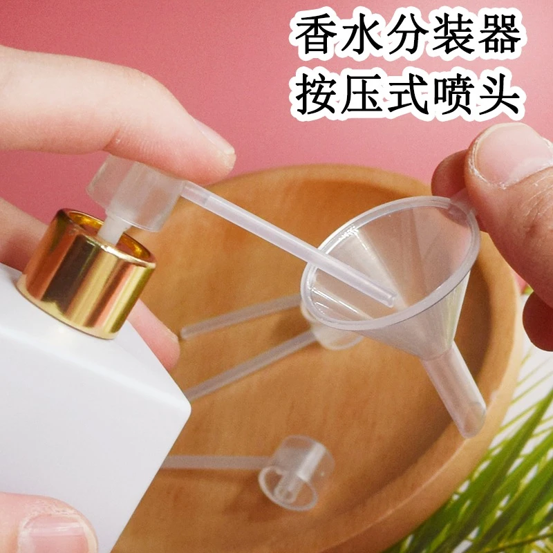 香水分装器按压式香水分装神器小漏斗工具香水分装专用器