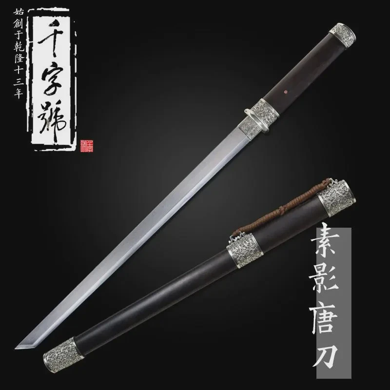 【龙泉夫人·素影唐横】千字号宝剑花纹钢手工剑一体未开刃收藏