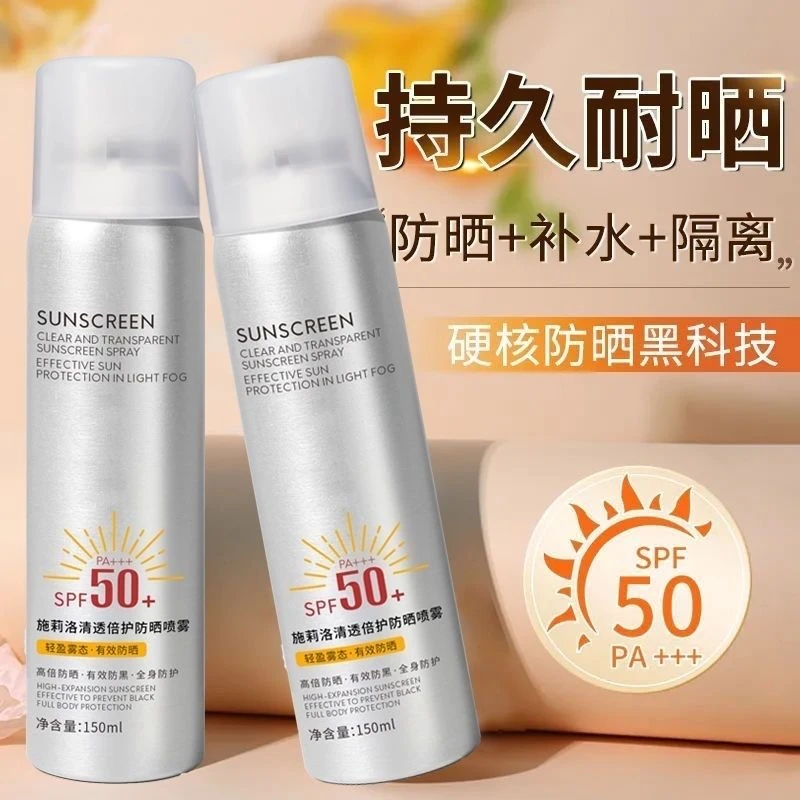 【粉丝福利】屈臣防晒喷雾SPF50+不闷痘防水汗防紫外线全身可用军训