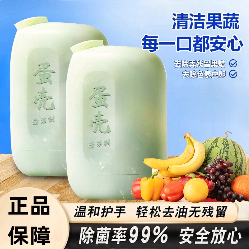 【国货优选】蛋壳果蔬清洁粉家用清洗去除蔬菜农残清除细菌激素天然