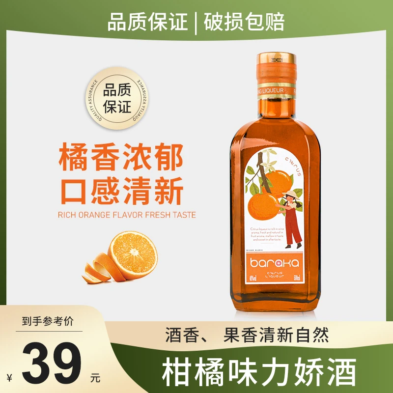 柑橘味力娇酒利口酒甜酒鸡尾酒调酒基酒烘焙正品调制酒40度