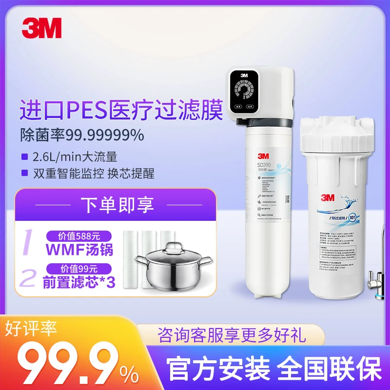 3M家用厨下净水器大通量净水机390升级SD358套装
