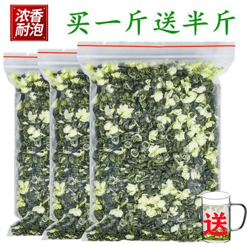 发1.5斤茉莉花茶新茶非特级浓香横县香碧螺春茶叶玉螺龙珠散装袋