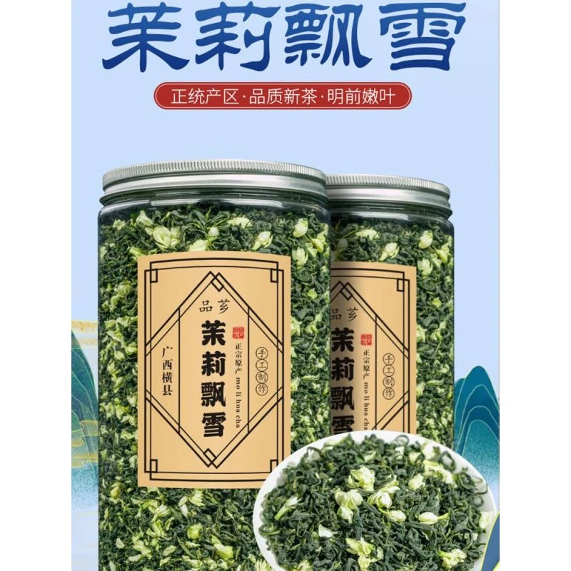 茉莉花茶叶2025新茶特级浓香型茉莉飘雪广西横县毛尖白毫250g罐装