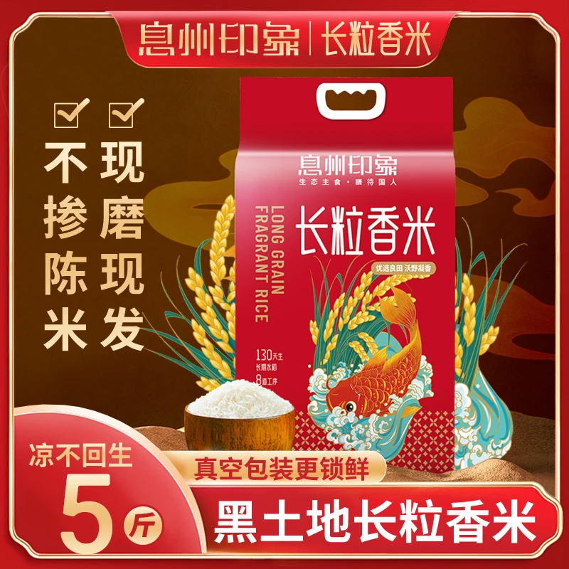 当季大米新米正宗软糯鲜米优选优质天然长粒香大米丝苗米真空包装