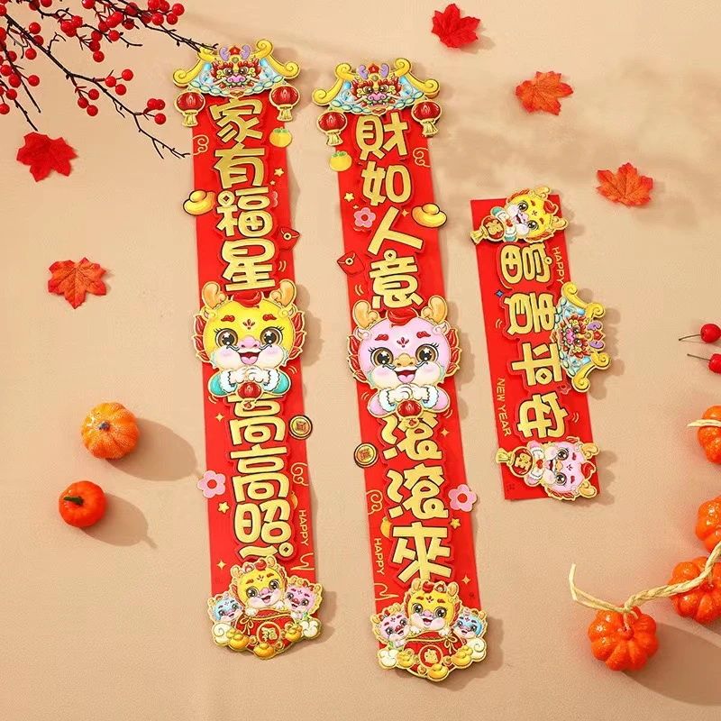 （全背胶）对联2024新款龙年卡纸立体春联家用春节过年大门福字门