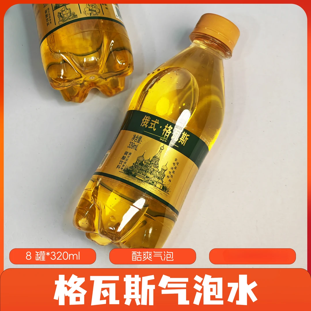 格瓦斯俄式汽水8瓶*339ml碳酸饮料老汽水解渴解辣碳酸饮料