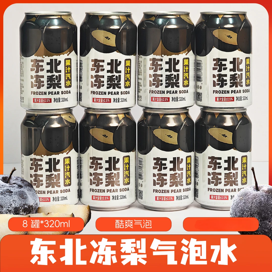 【整箱8罐】东北冻梨碳酸饮料气泡水怀旧老荔枝味砂糖橘多果味可选