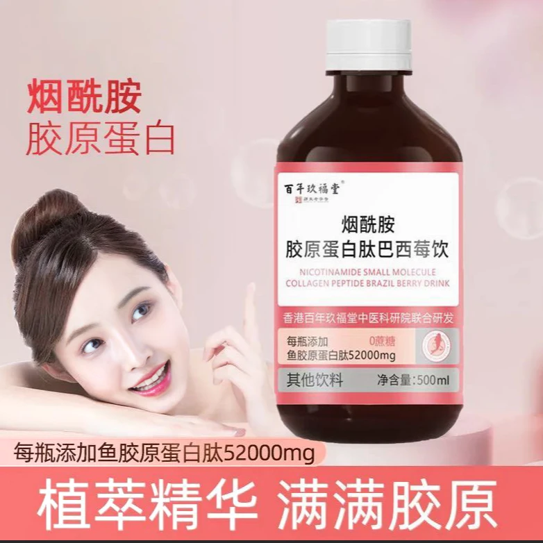 百年玖福堂烟酰胺胶原蛋白肽小分子γ-氨基丁酸成年女性上班族