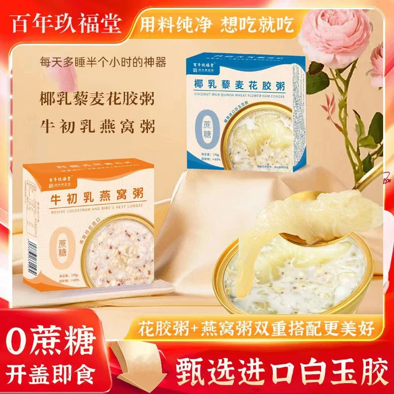 百年玖福堂【0蔗糖】正宗即食燕窝粥花胶粥代餐营养高档
