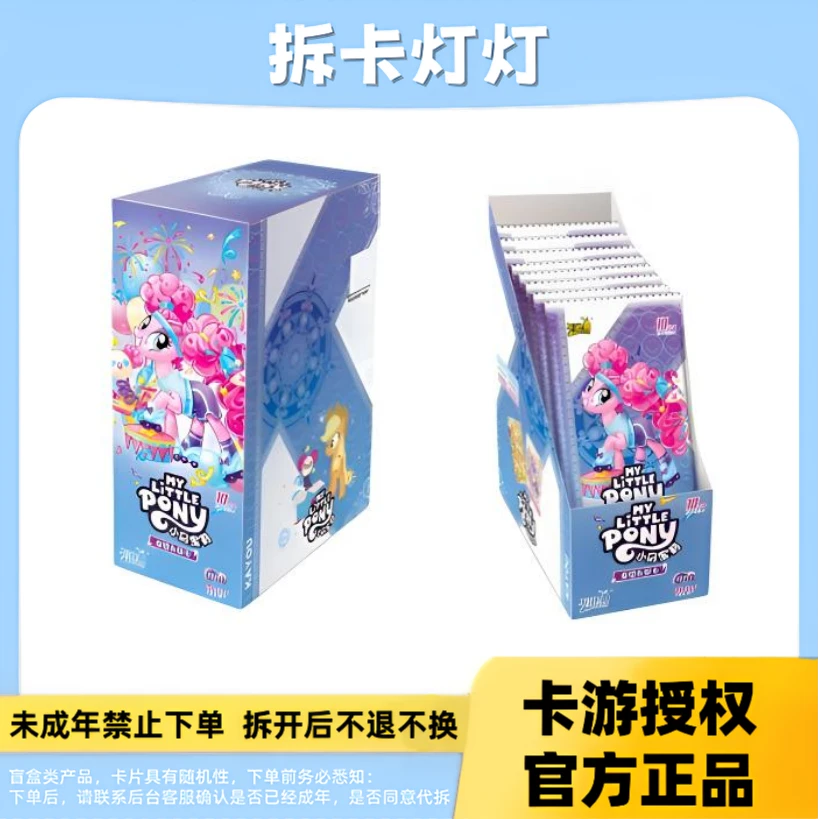 卡游【抓马】小马宝莉辉月第五弹收藏卡牌正版授权默认代拆（盲盒）
