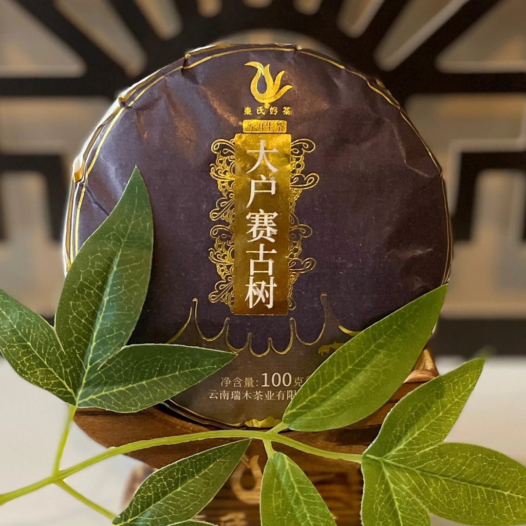2023大户赛古树,高甜高香果蜜幽醇,普洱生茶!