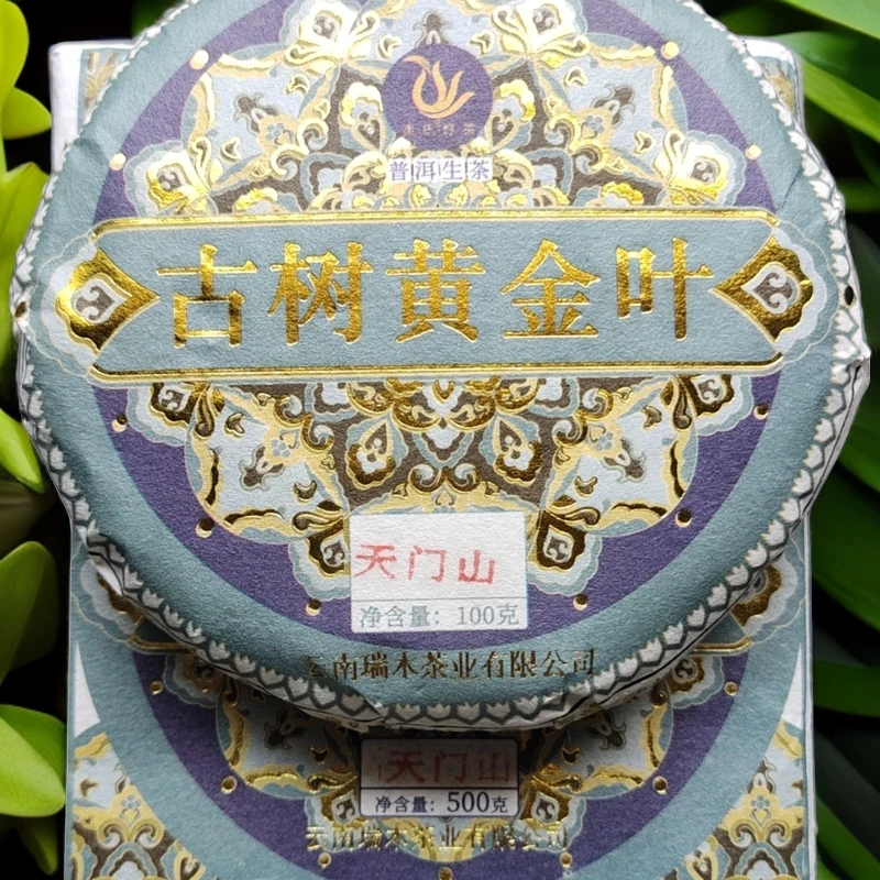 易武-2024《天门山古树黄金叶》(首发价)!!!