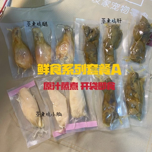 鲜食系列宠物零食套餐