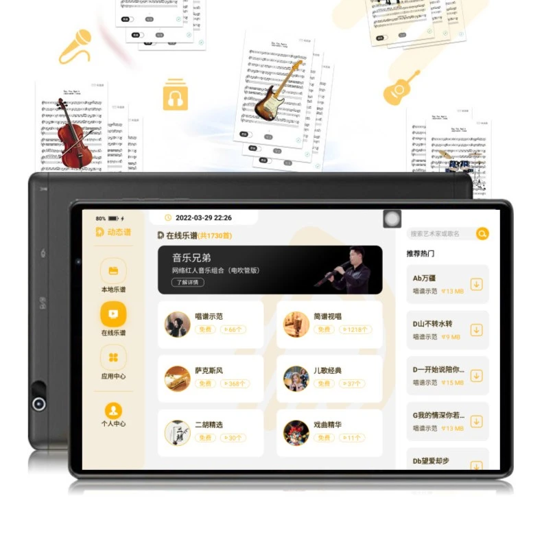 教材植入（朋音读谱机）