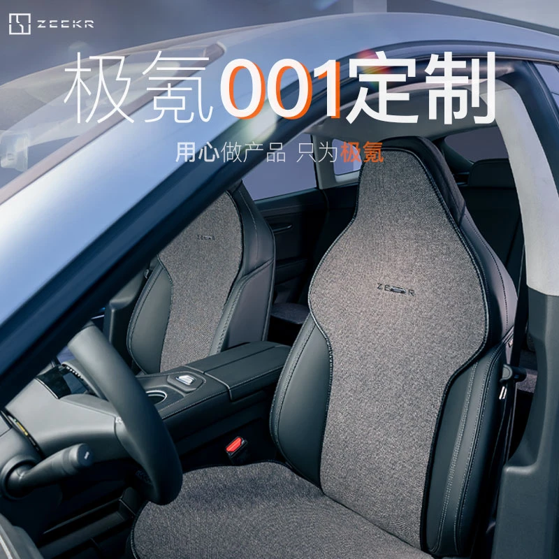 适用于21-25款极氪001坐垫座椅套座垫座套亚麻四季内饰改装专用